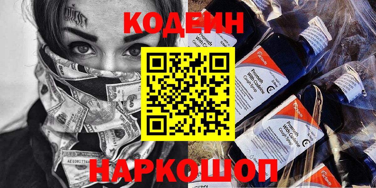 Codein Purple Drank Красный Сулин