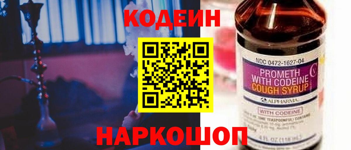 Кодеин напиток Lean (лин)  Вход с VPN  Красный Сулин 