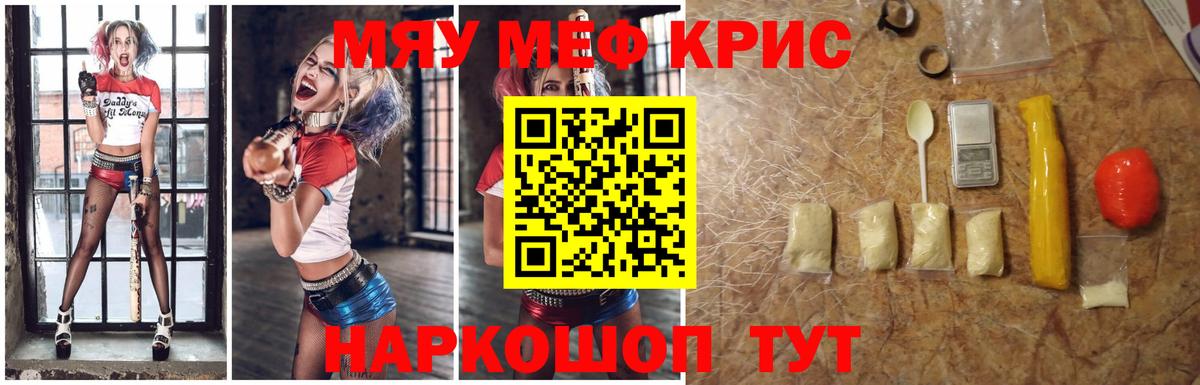Меф мука Красный Сулин