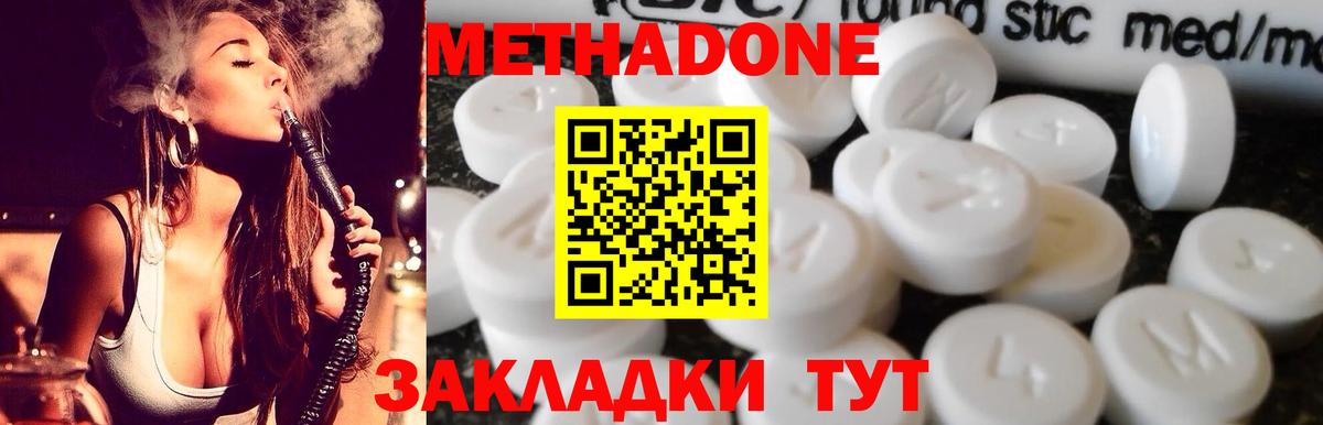 МЕТАДОН methadone Красный Сулин